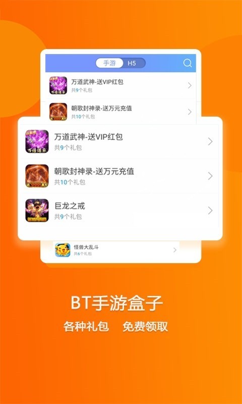 bt手游盒子截图1