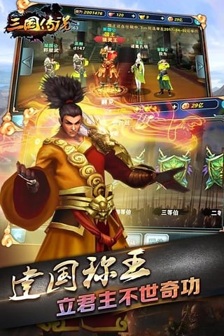 三国传说百度版截图1