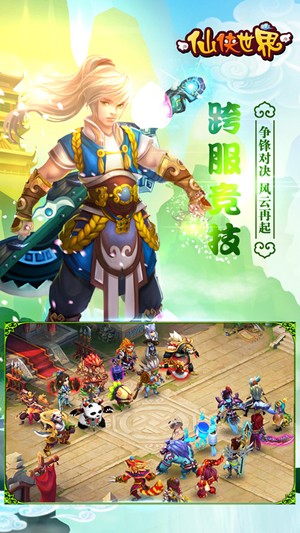 仙侠世界截图1