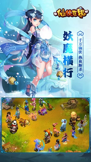 仙侠世界截图3