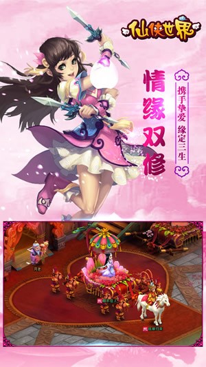 仙侠世界截图2