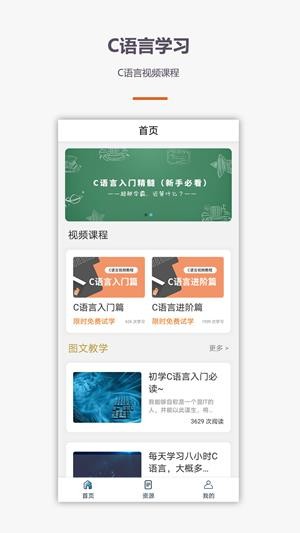 c语言零基础宝典截图2