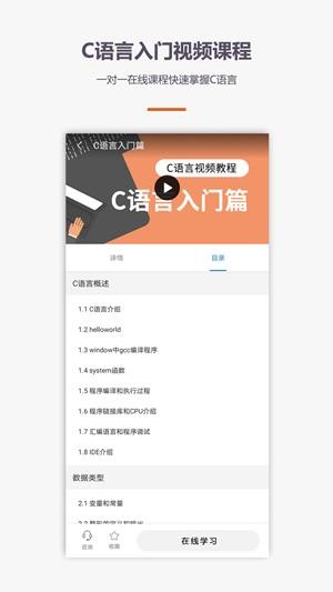 c语言零基础宝典截图3