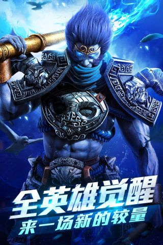 360版乱斗西游2截图3
