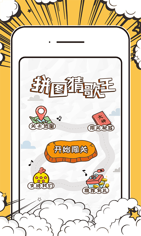 拼图猜歌王截图1