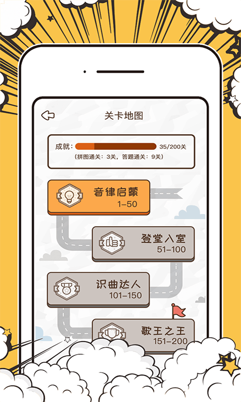 拼图猜歌王截图2