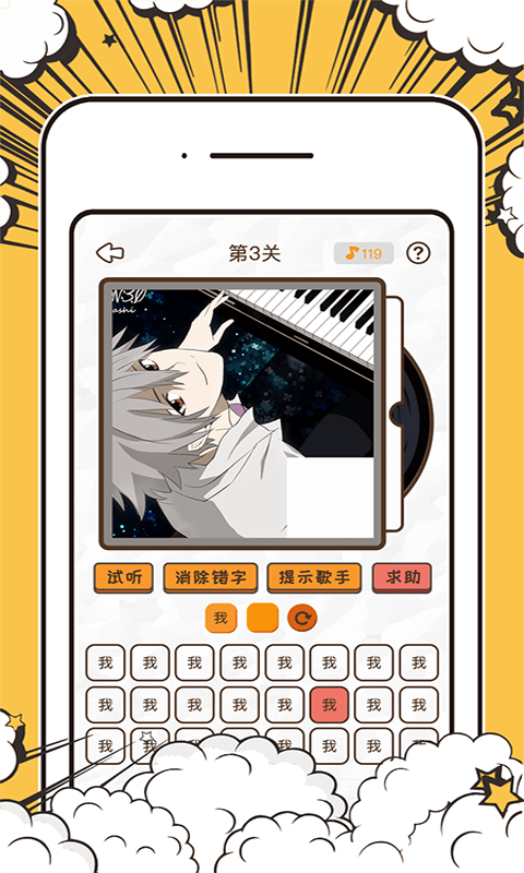 拼图猜歌王截图3