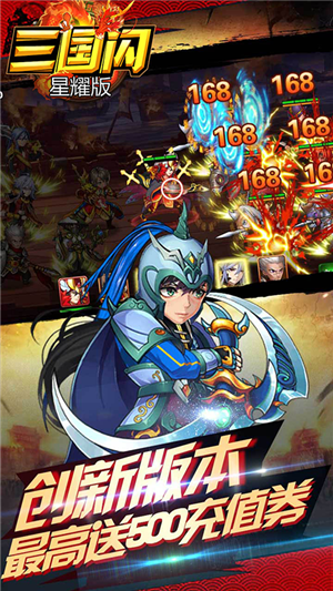 三国闪永抽版截图3