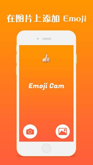 emoji相机截图2