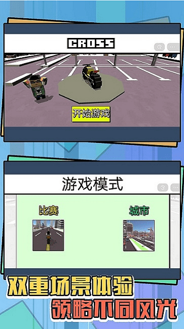 3d狂野飞车2极速前进截图3