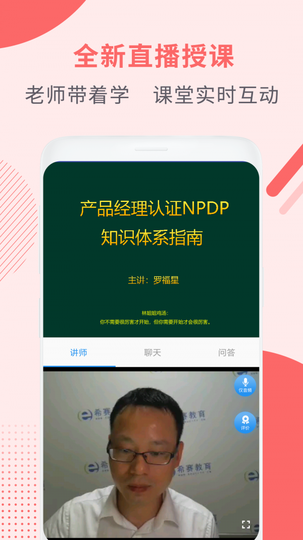 npdp产品经理截图3