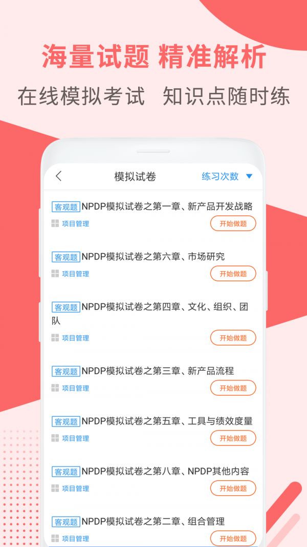 npdp产品经理截图1