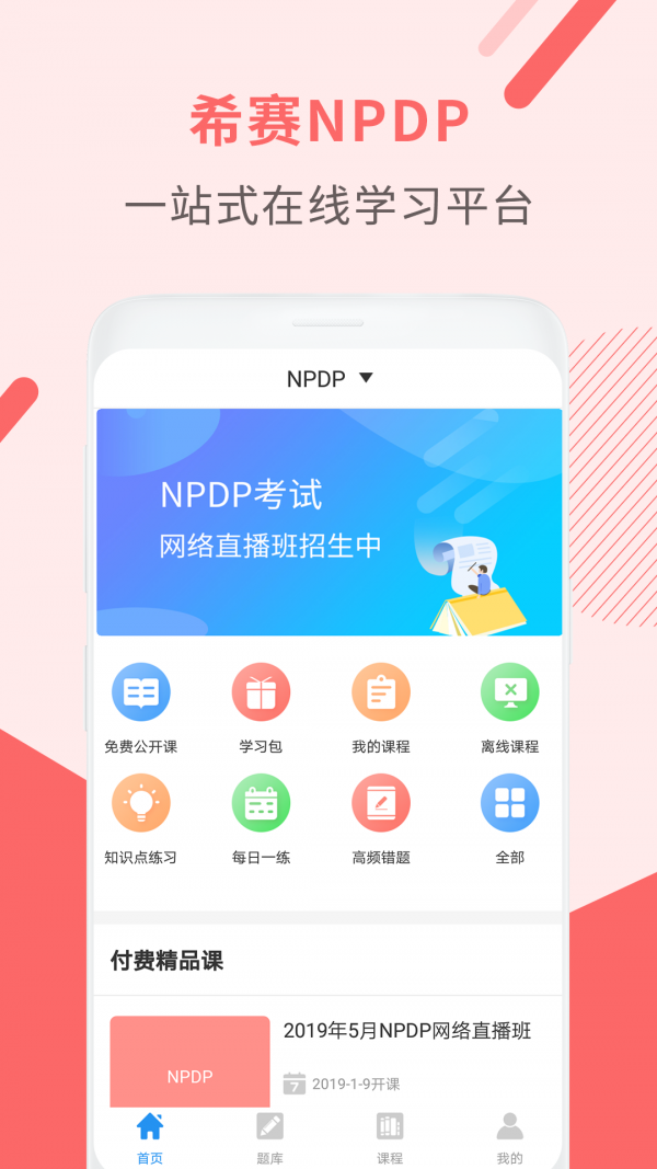 npdp产品经理截图2