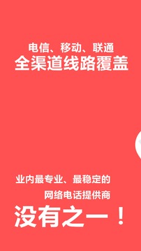 4g网络电话截图1