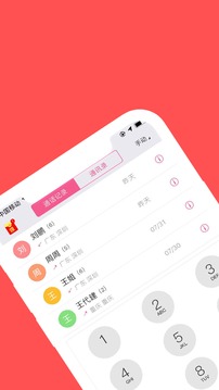 4g网络电话截图3