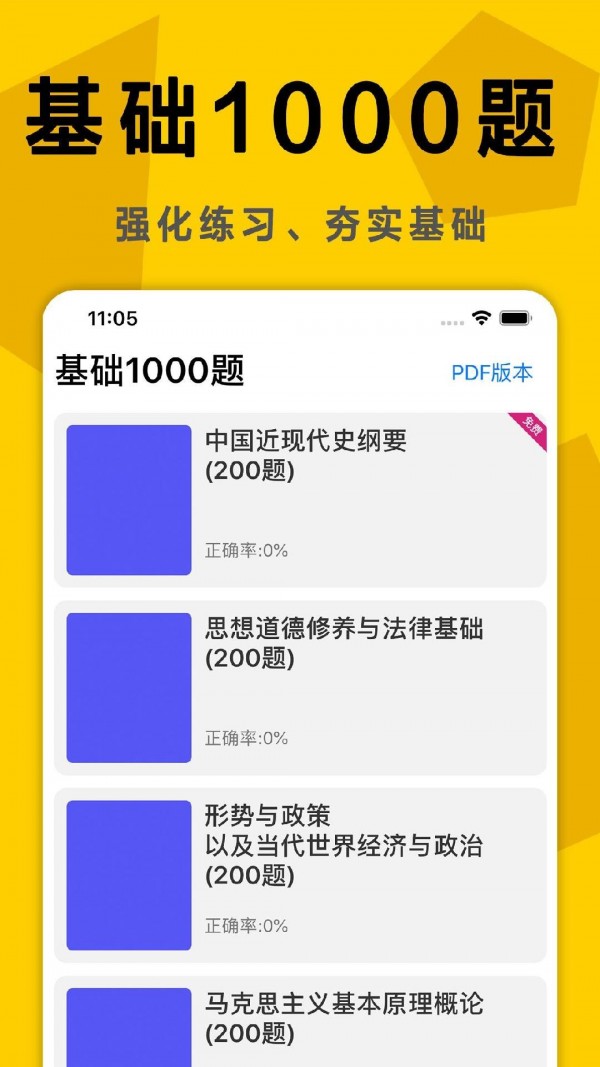 考研政治真题截图1