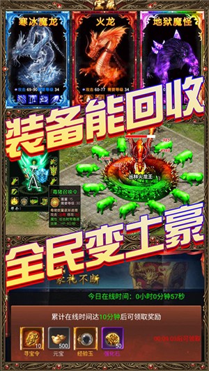 龙魂天下截图3