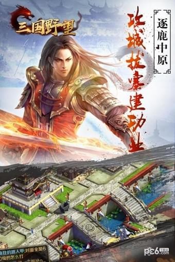 三国野望九游版截图2