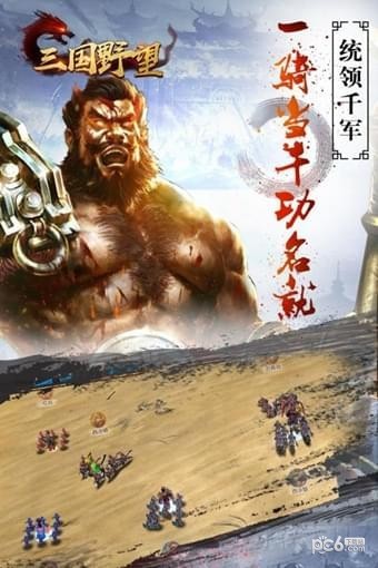 三国野望九游版截图1