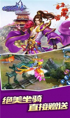 剑仙情圣截图1