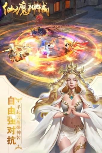 仙魔神域九游版截图2