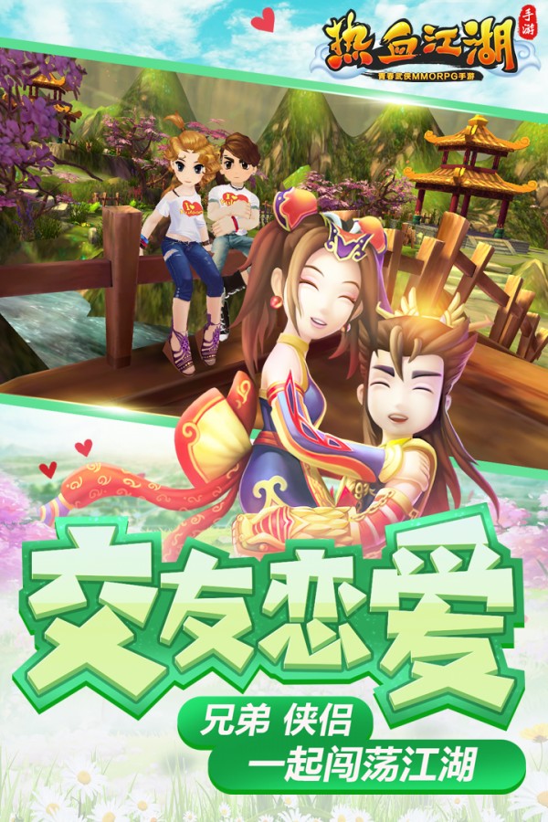 热血江湖传截图2