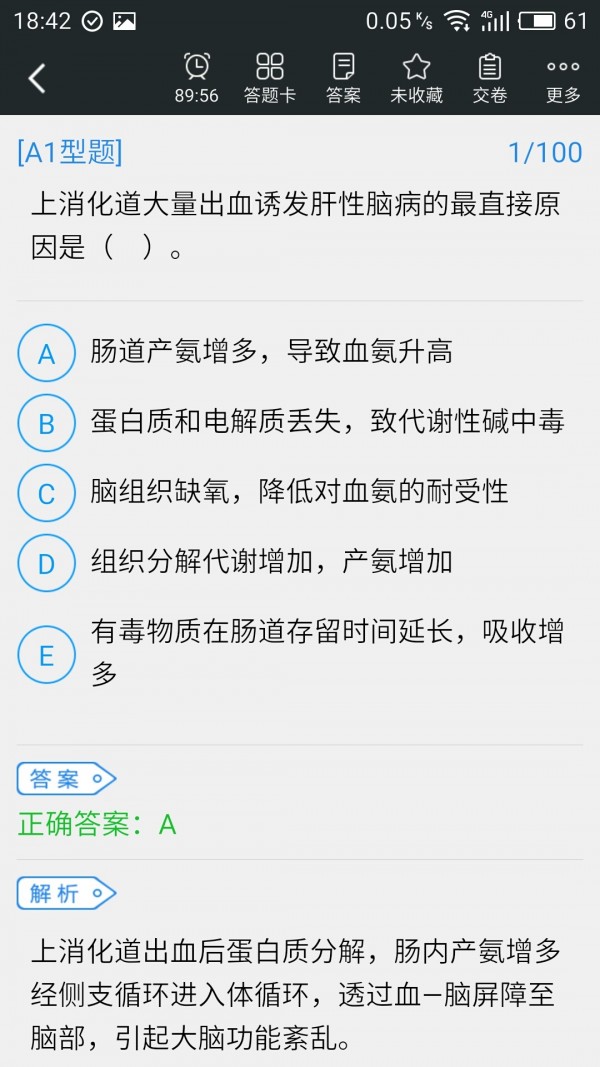 主管护师题库截图2