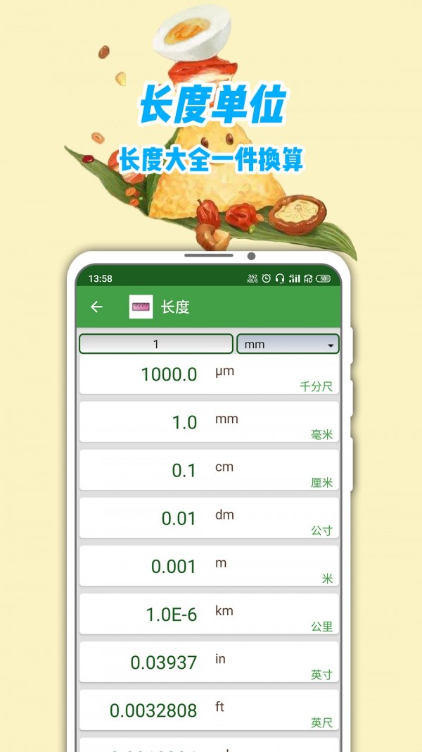 单位换算截图2