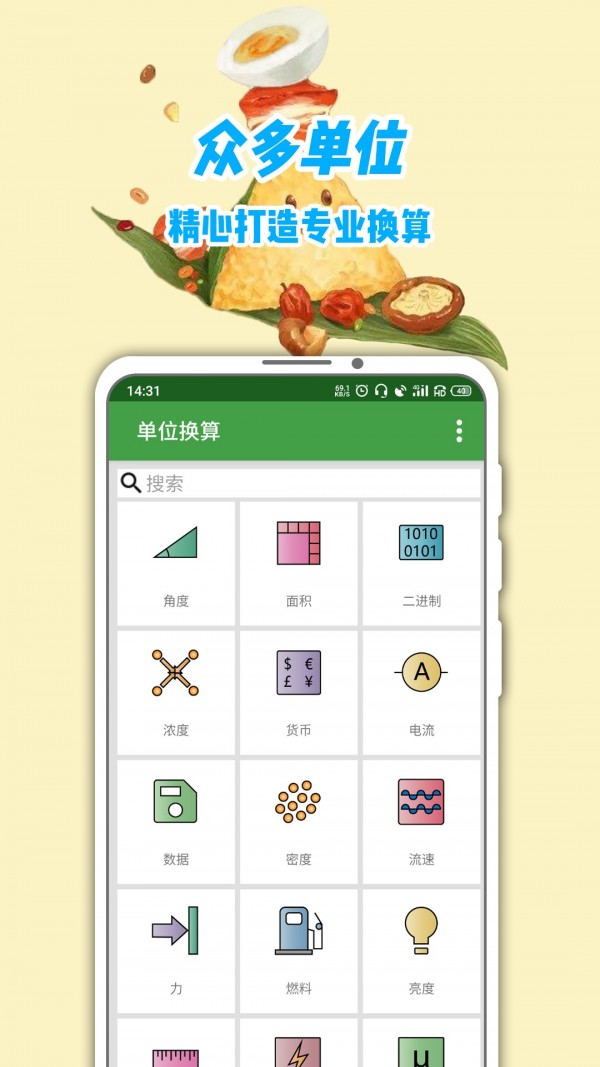 单位换算截图3