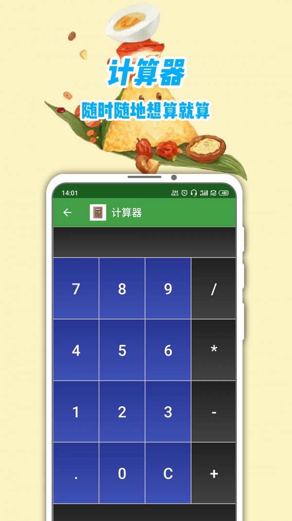 单位换算截图1