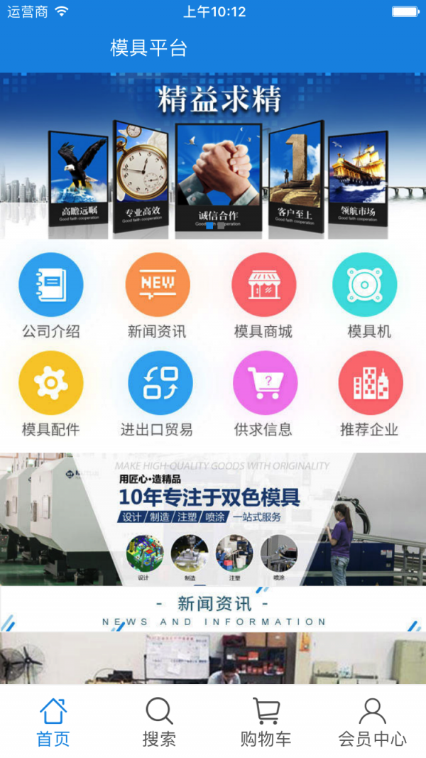 模具行业平台截图3