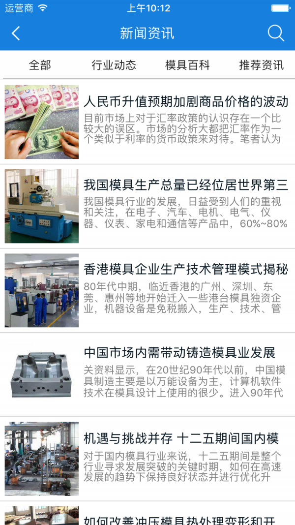 模具行业平台截图1