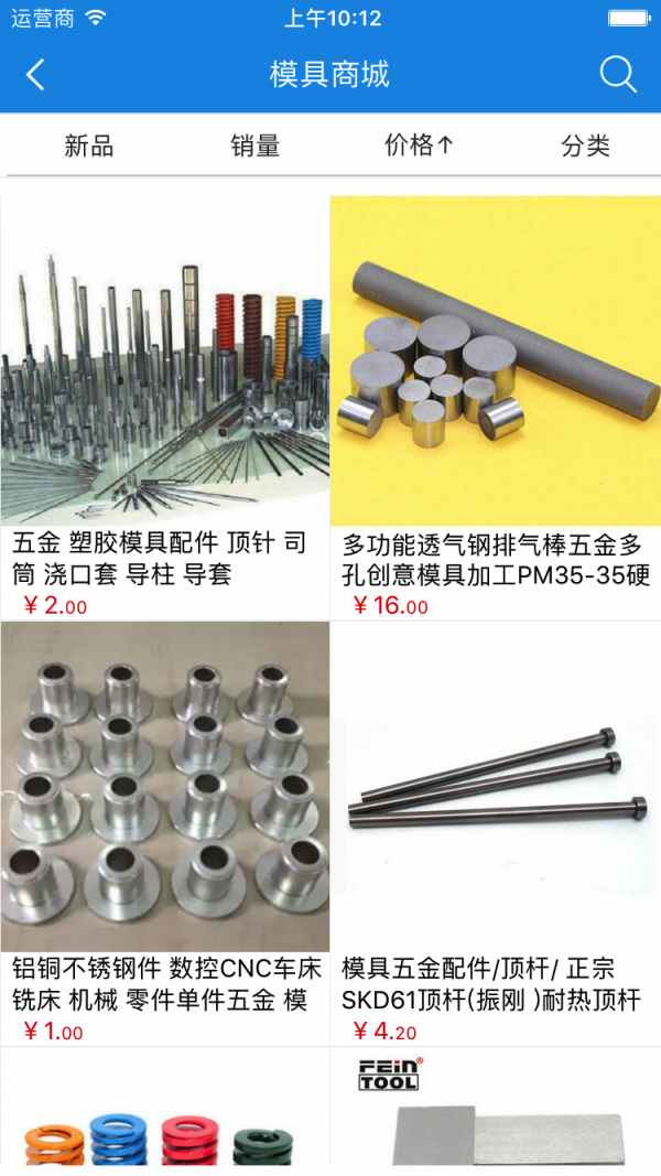 模具行业平台截图2