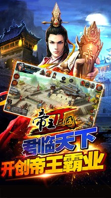 帝王三国2小米版截图1