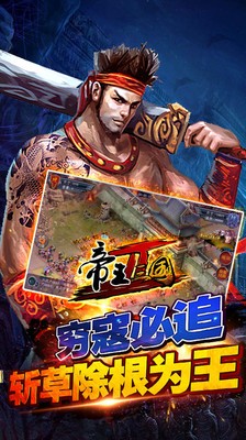 帝王三国2小米版截图2