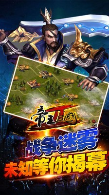 帝王三国2小米版截图3