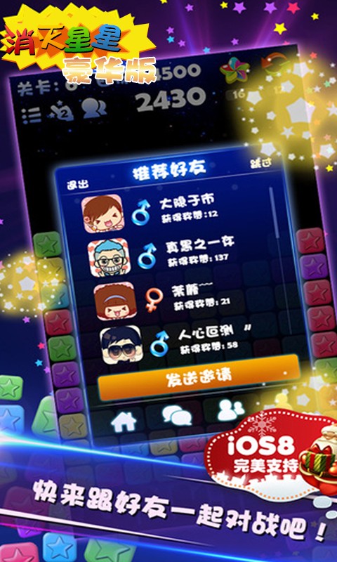 消灭星星3豪华版截图3