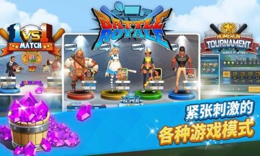 本垒冲突截图3