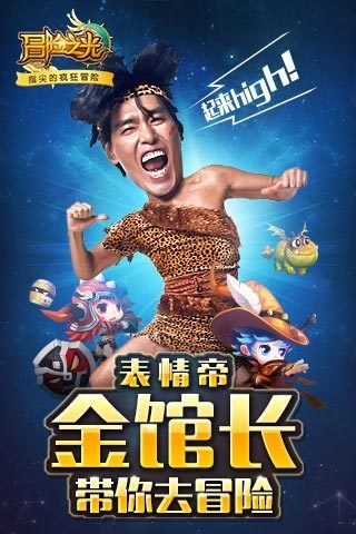 冒险之光百度版截图1