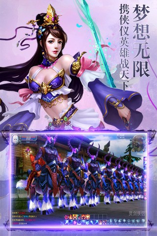 灵剑侠侣截图1