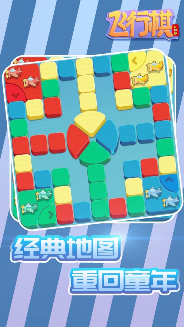 智能飞行棋截图1