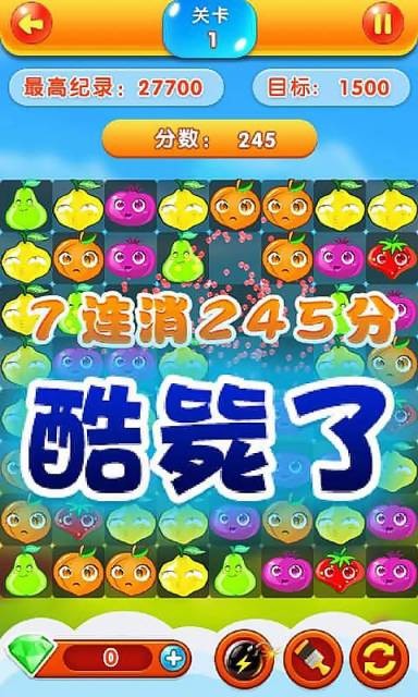 消星星水果季截图2