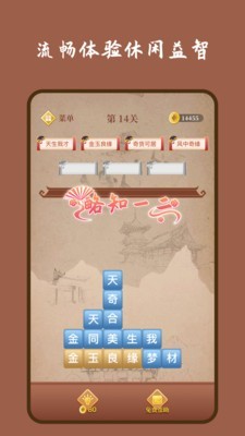成语连连消截图1