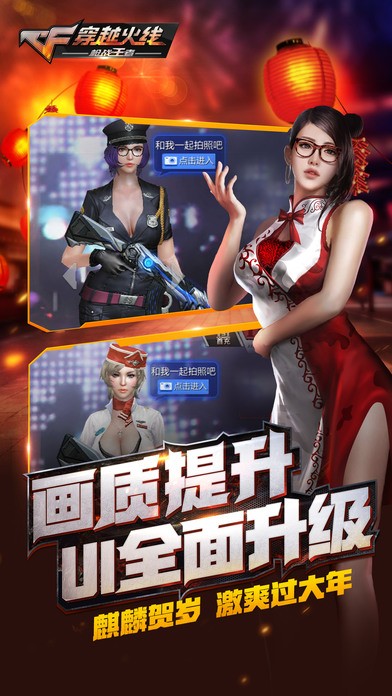 穿越火线枪战王者体验服截图4