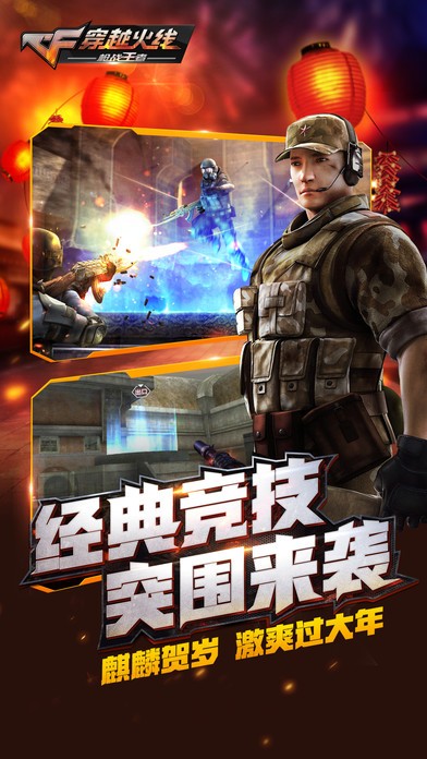 穿越火线枪战王者体验服截图2