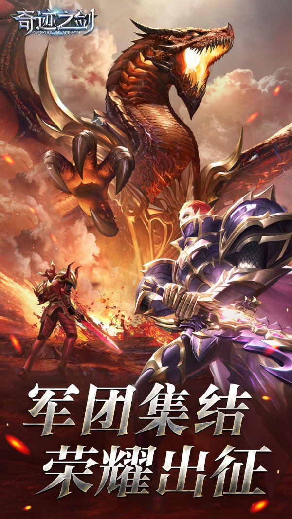 奇迹之剑九游版截图1