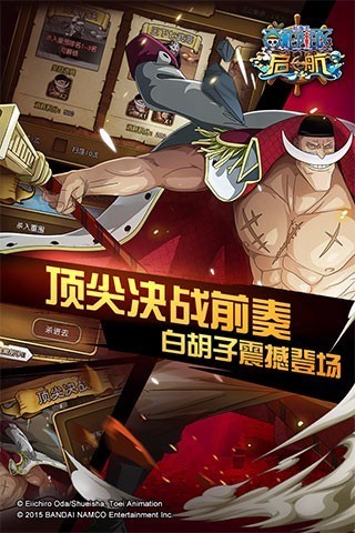 航海王启航截图2