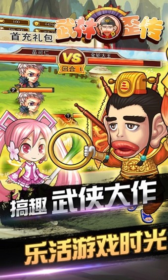 武林歪传360版截图1