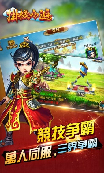 挂机西游百度版截图2