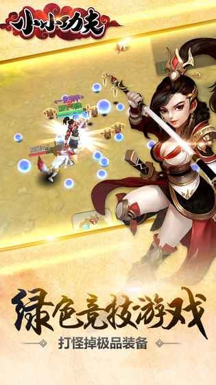 小小功夫截图3